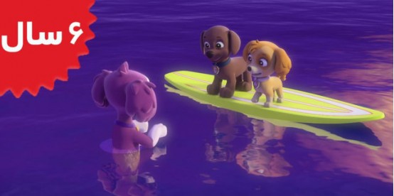 Paw Patrol.Pups Save a Mer Pup